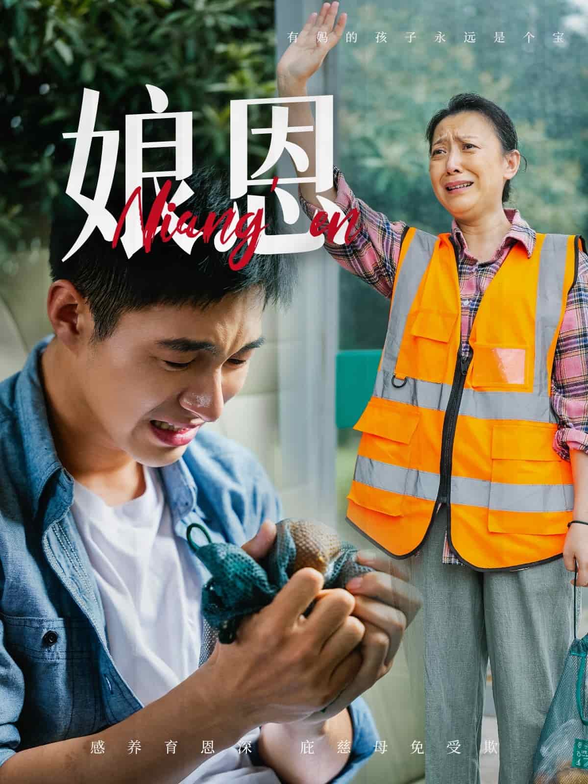 娘恩全集