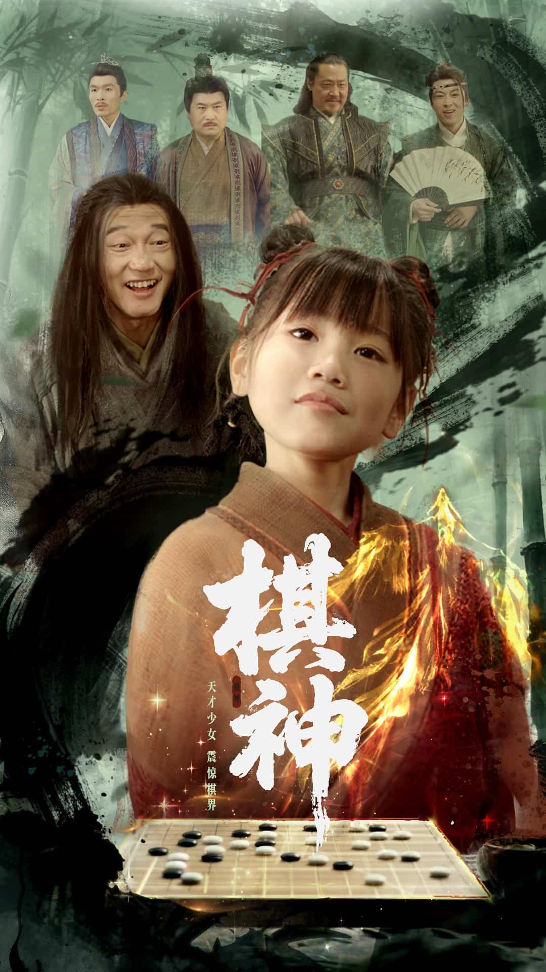 棋神全集