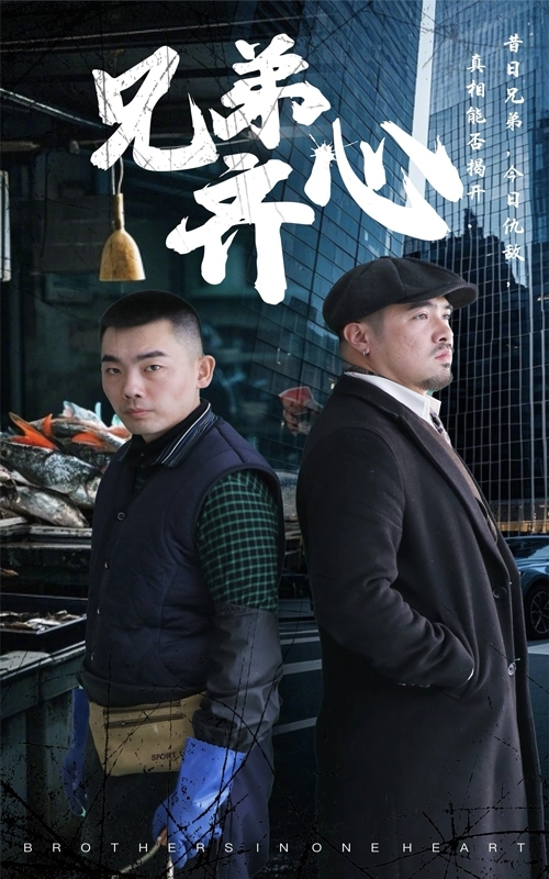 兄弟齐心全集