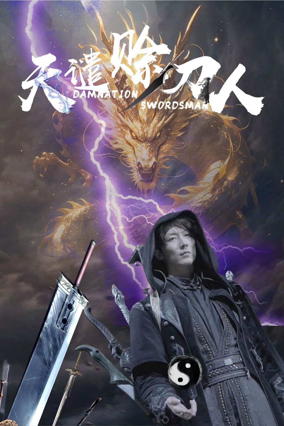 天谴赊刀人全集