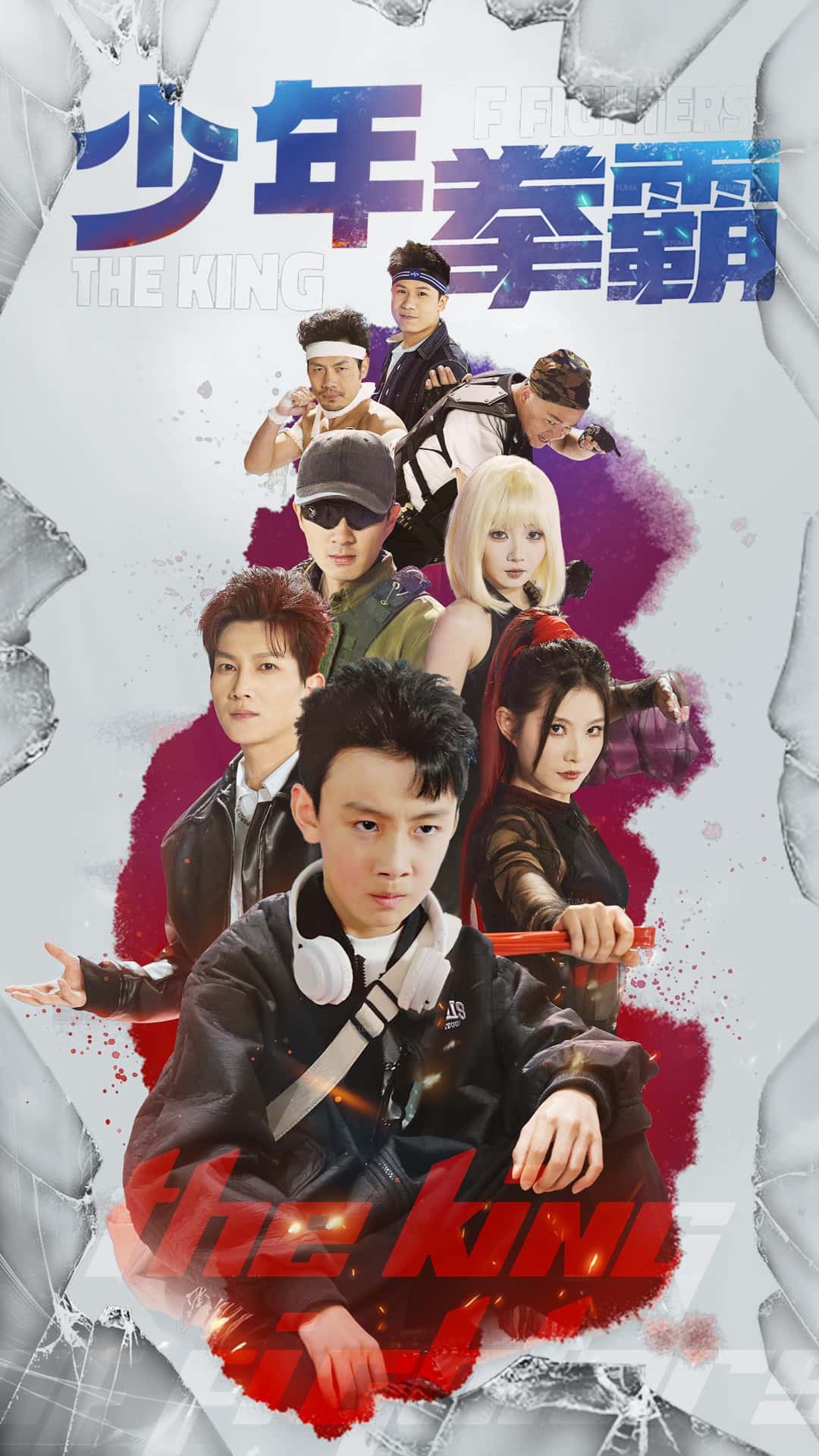 少年拳霸全集