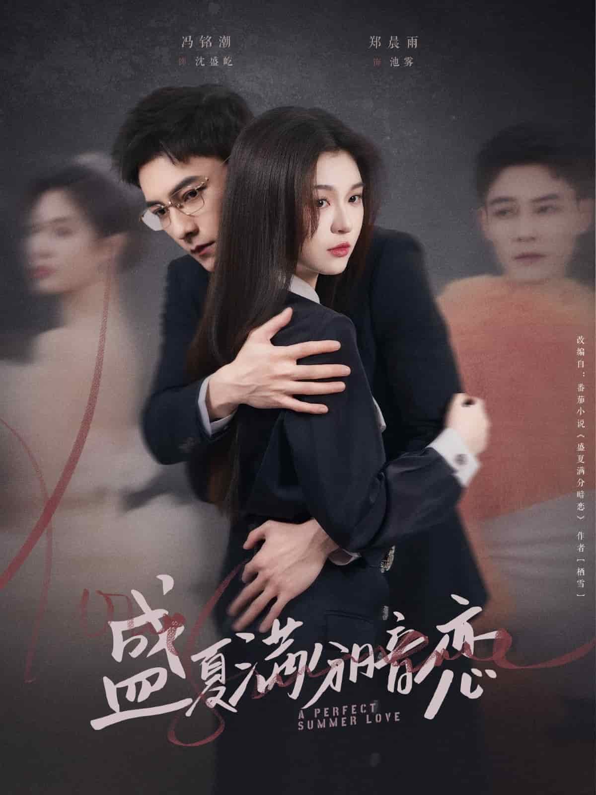 盛夏满分暗恋全集