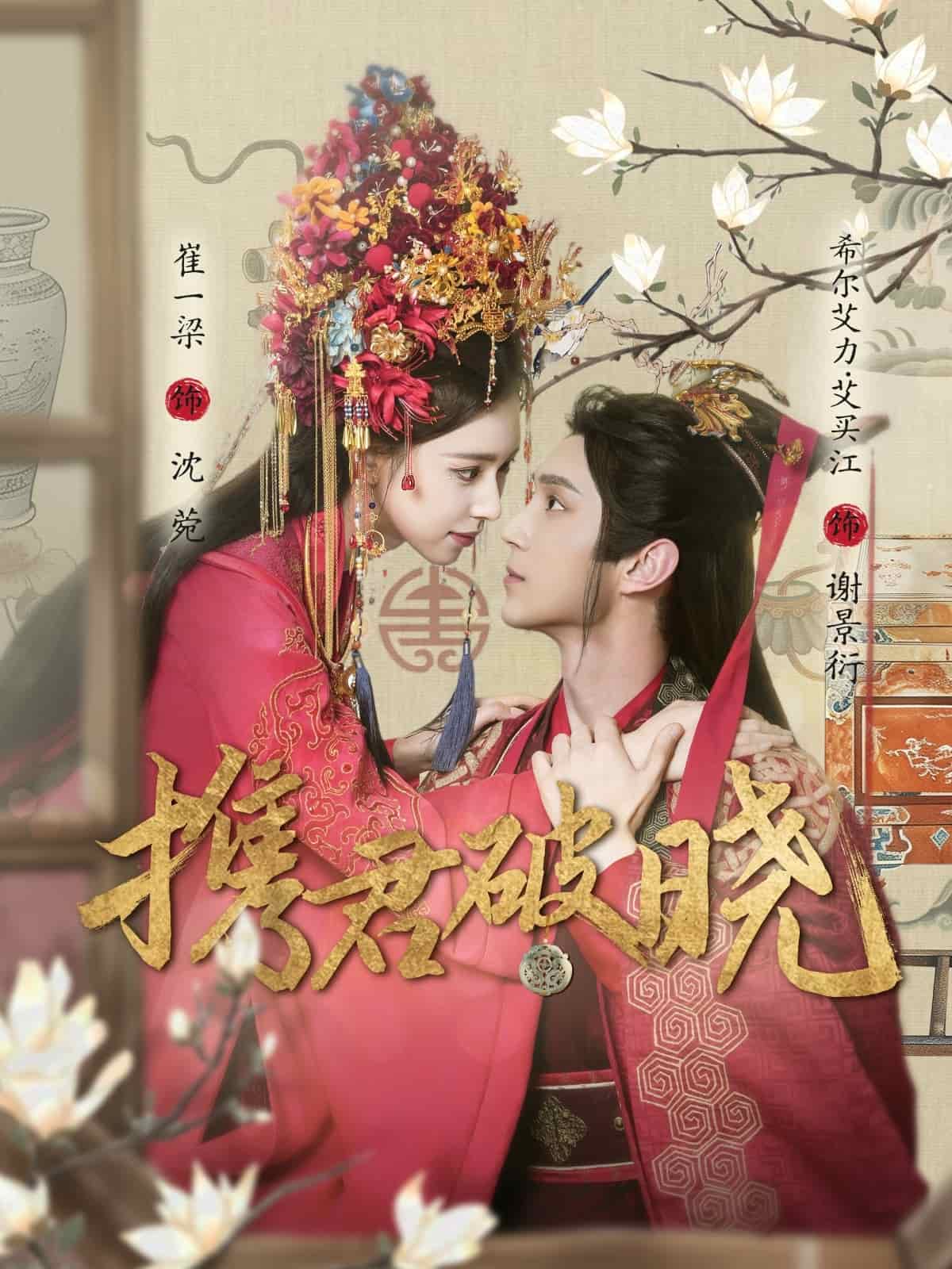 携君破晓全集