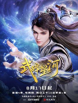 武碎星河全集