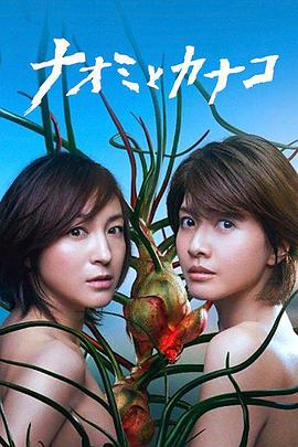 直美与加奈子全集