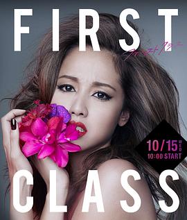First Class 2全集