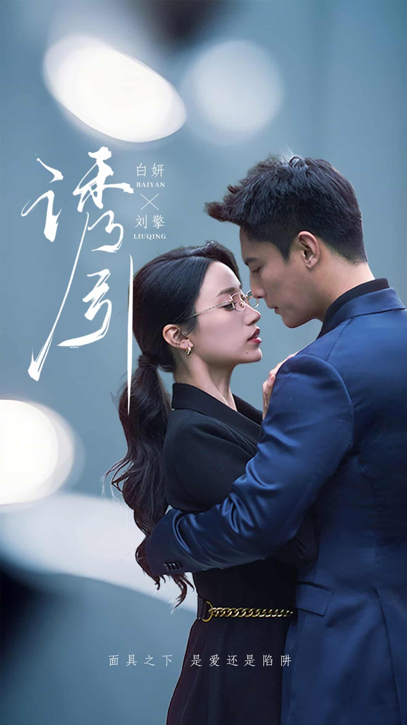诱引全集