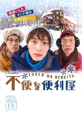不便的便利屋全集
