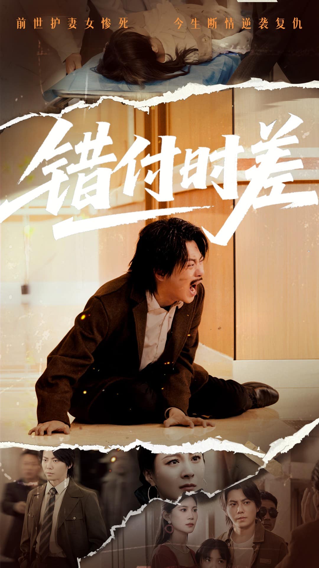 错付时差全集