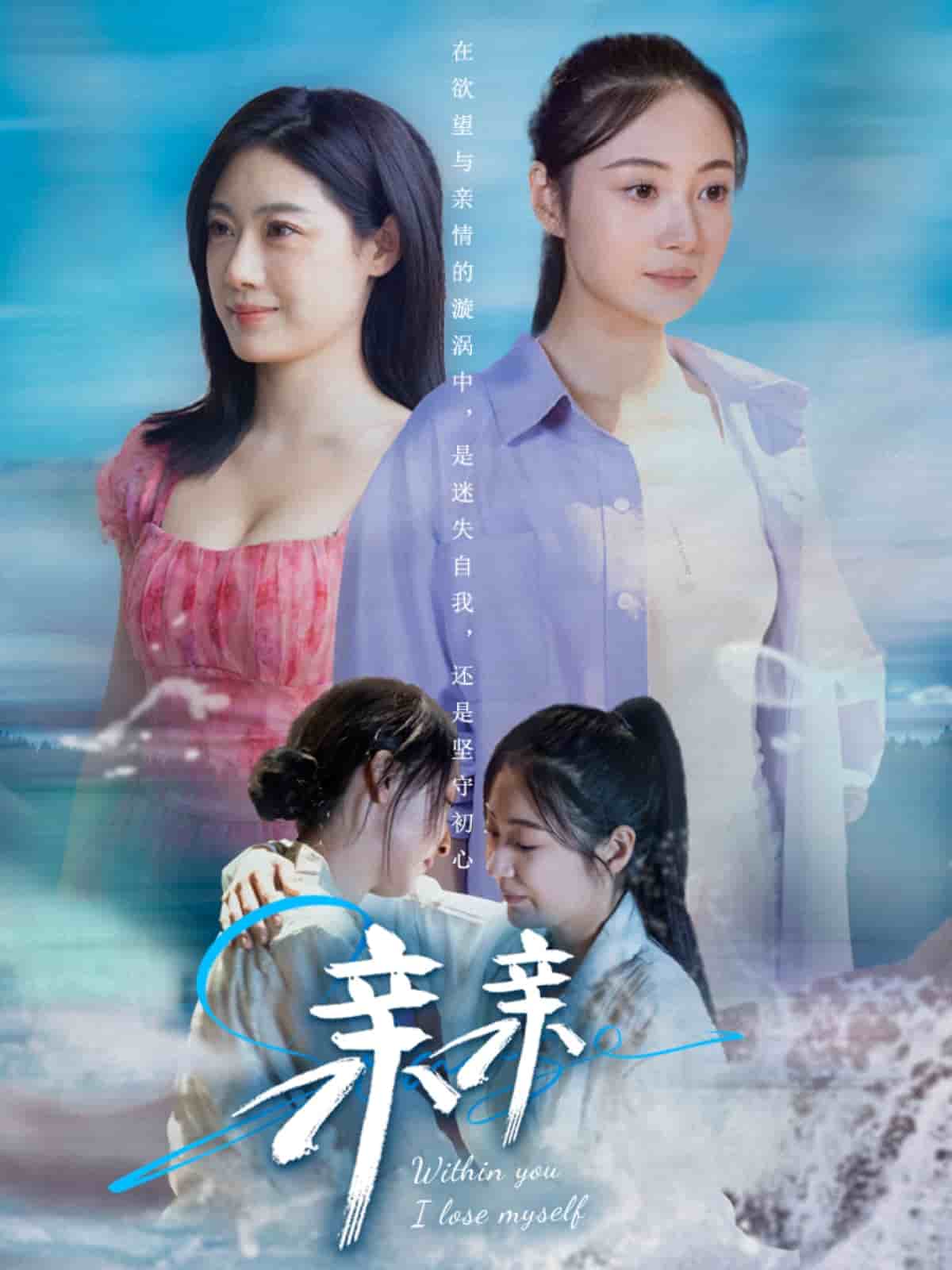 亲亲全集