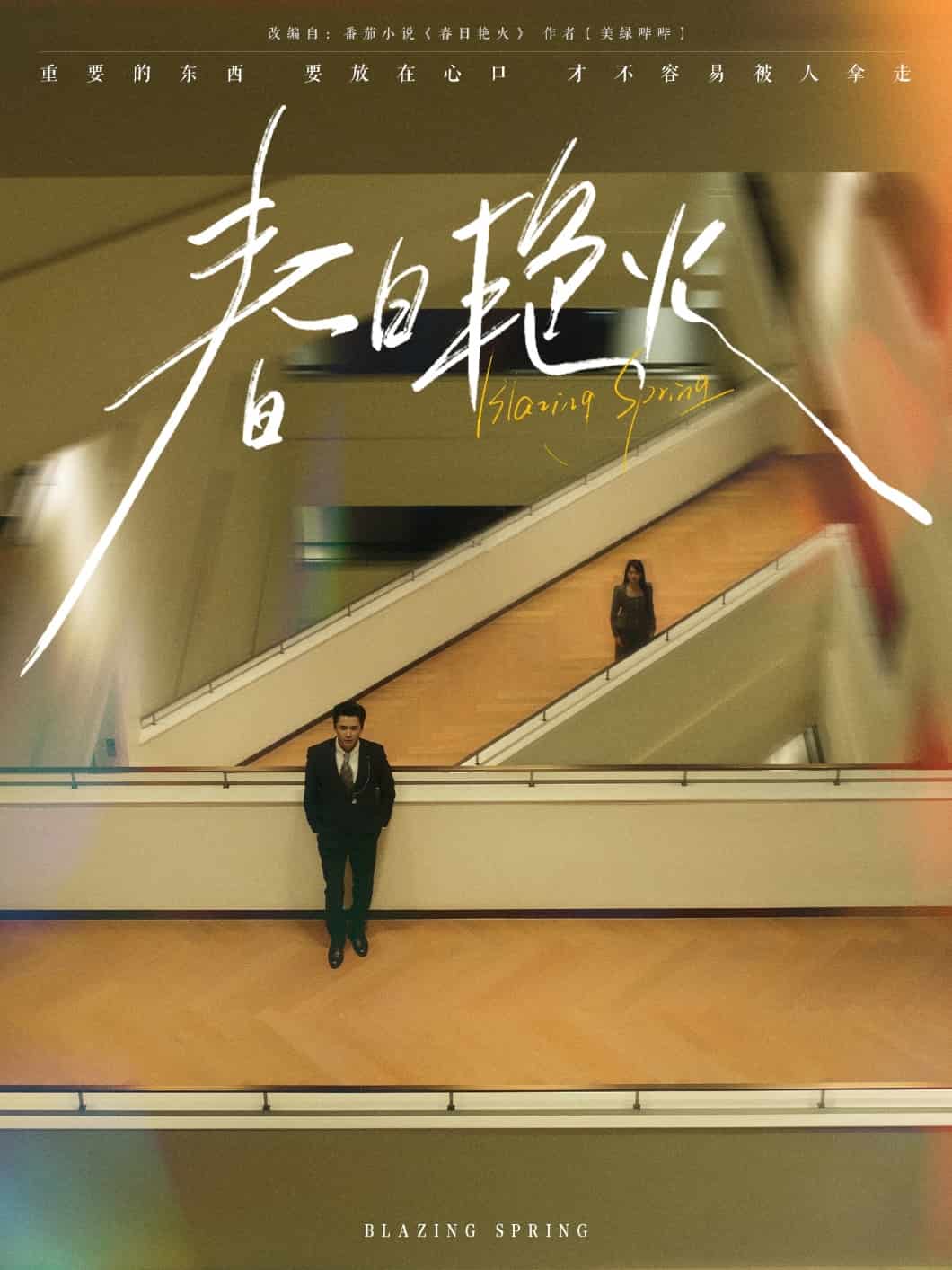 春日艳火全集