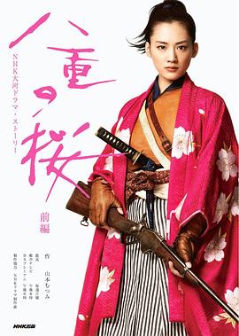 八重之樱全集