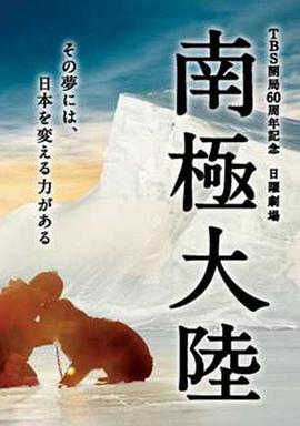 南极大陆全集