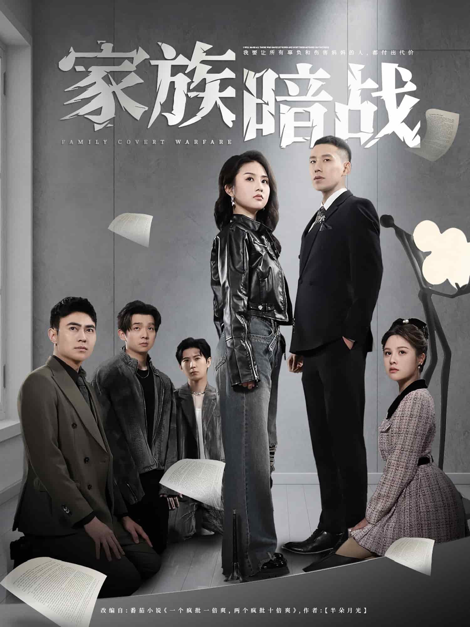 家族暗战全集