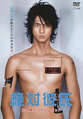 绝对男友全集