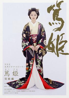 笃姬全集