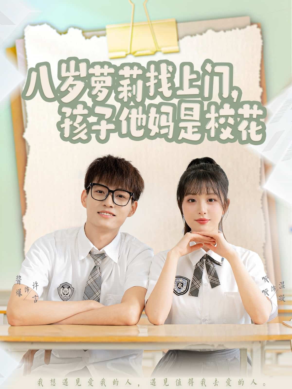八岁萝莉找上门，孩子他妈是校花全集