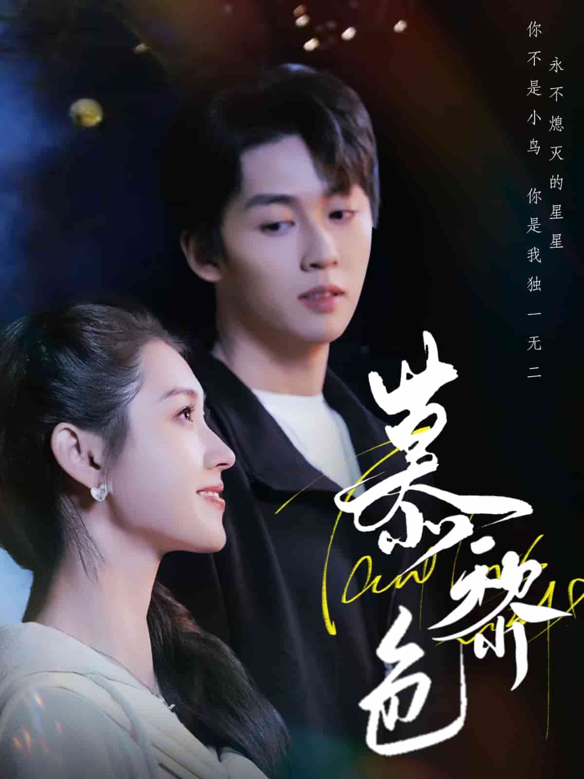 慕黎色全集