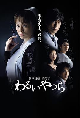 坏人们全集