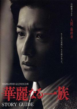 华丽一族2007全集