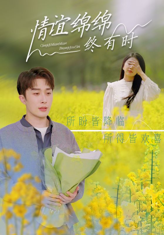 情谊绵绵终有时全集