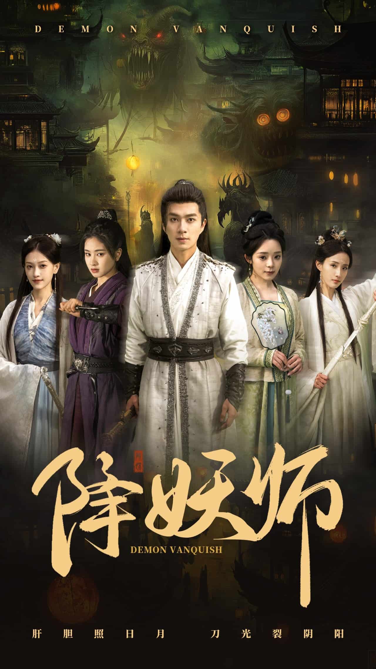 降妖师全集