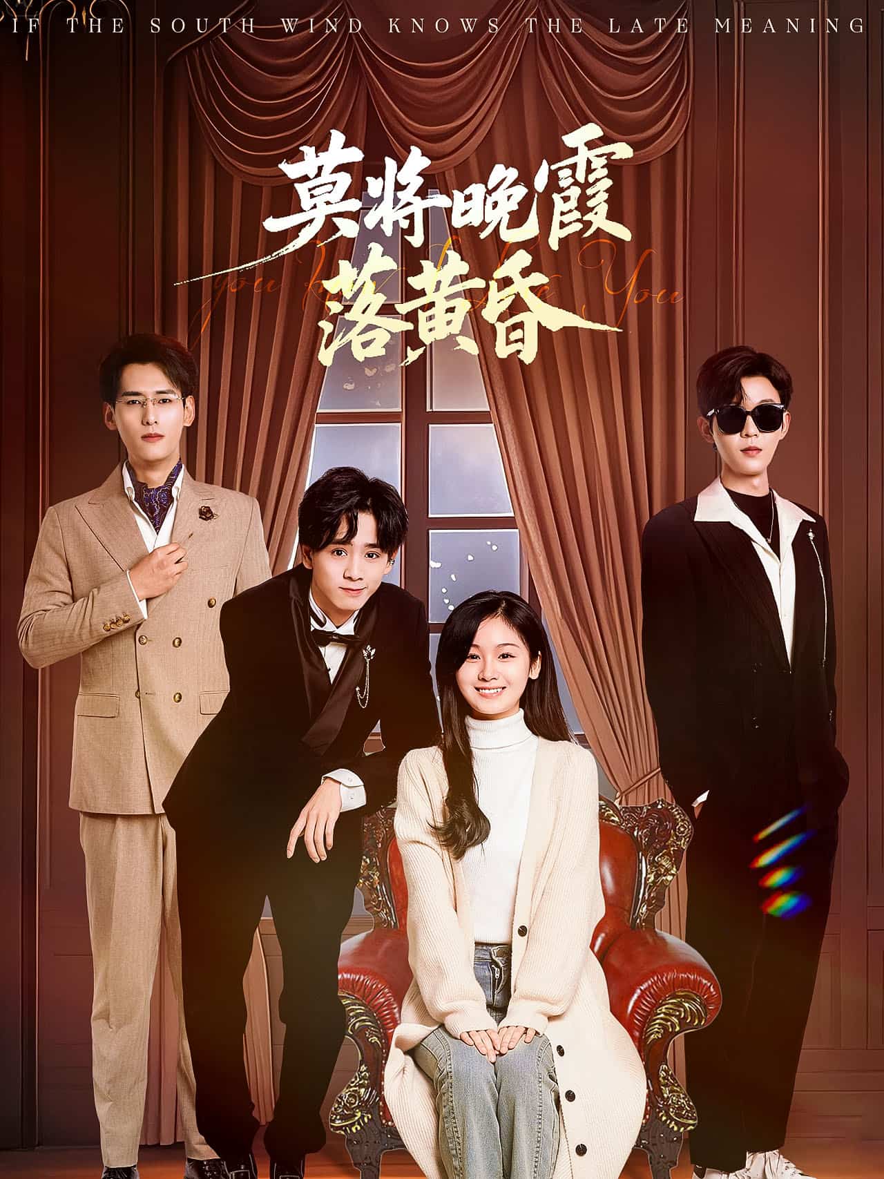莫将晚霞落黄昏全集