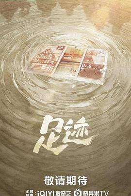 足迹2025全集