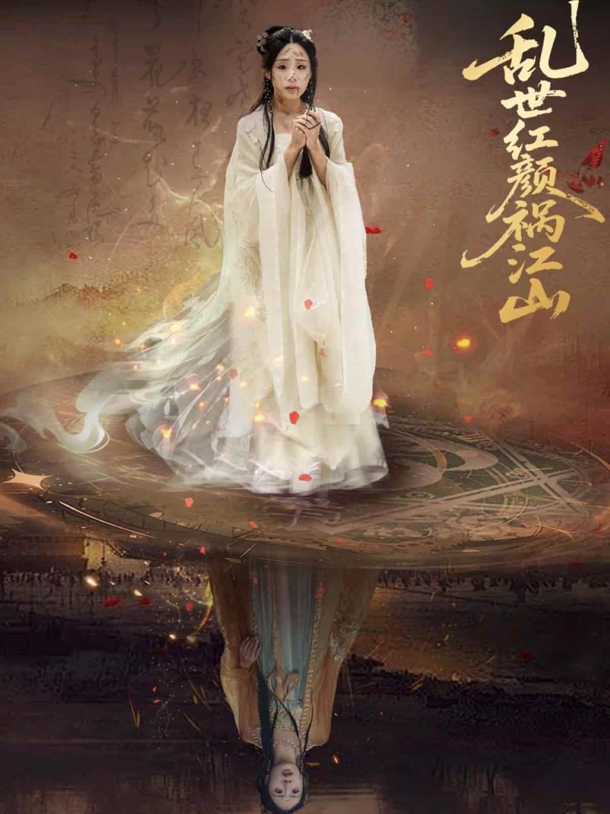 乱世红颜祸江山全集