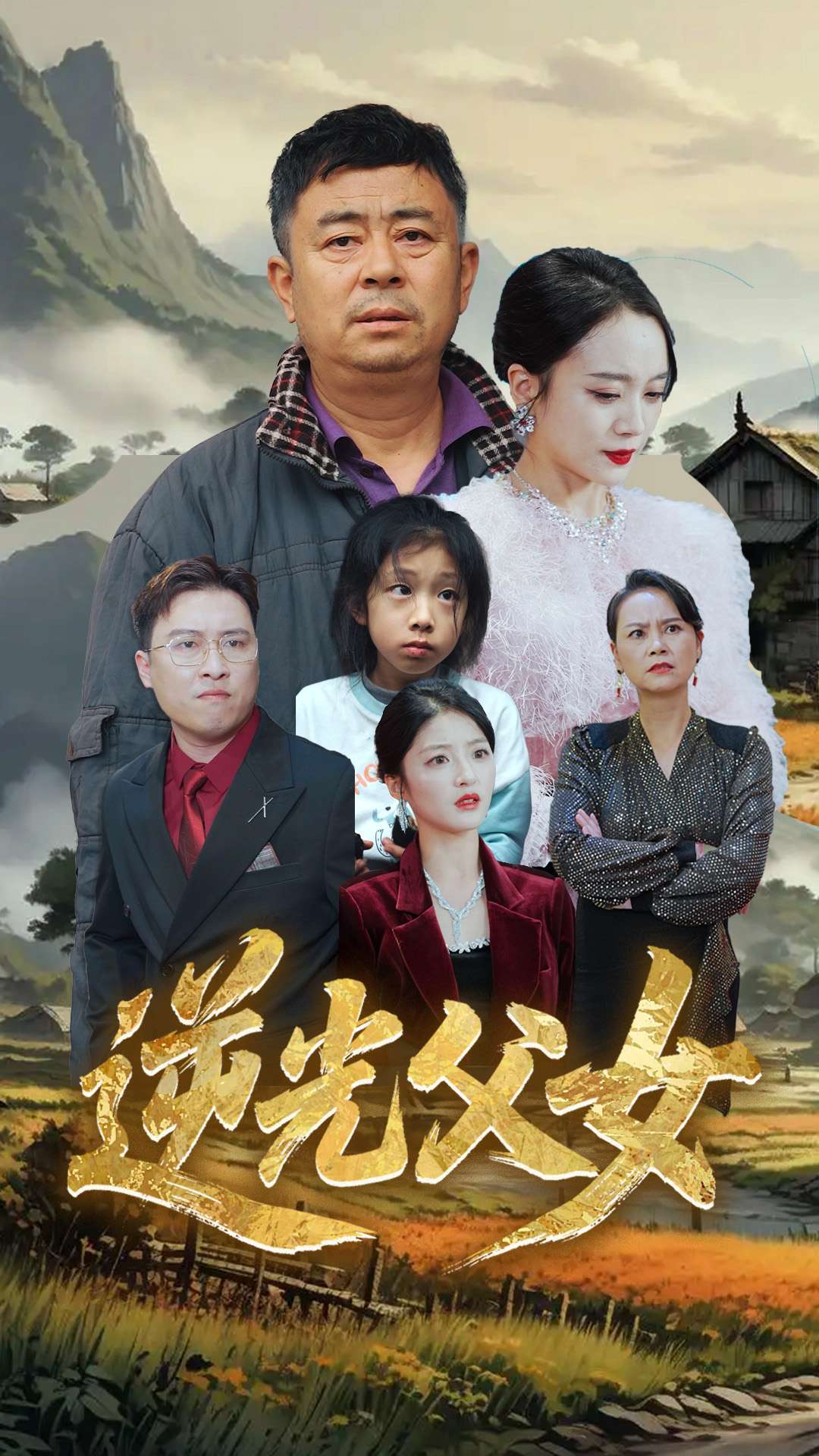 逆光父女全集