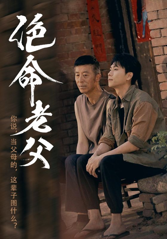 绝命老父全集