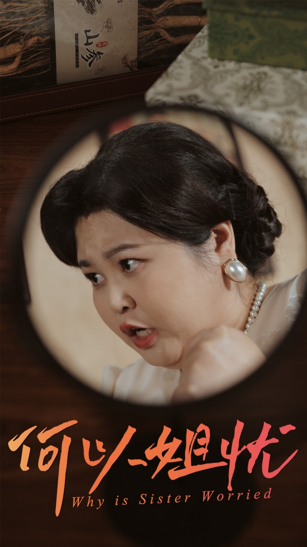 何以姐忧全集