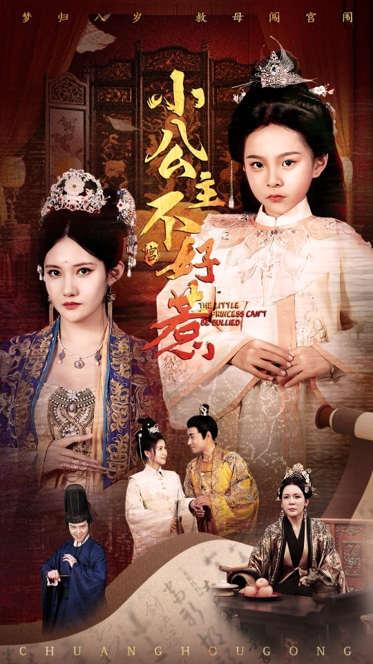 小公主不好惹全集