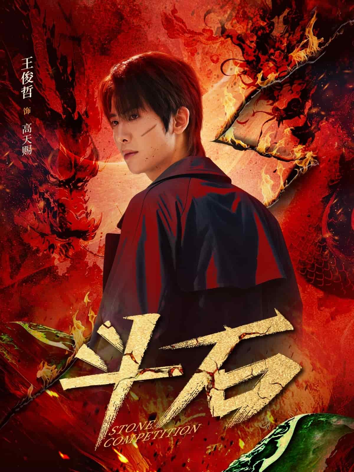 斗石全集