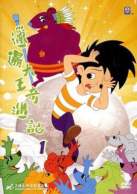 邋遢大王奇遇记全集