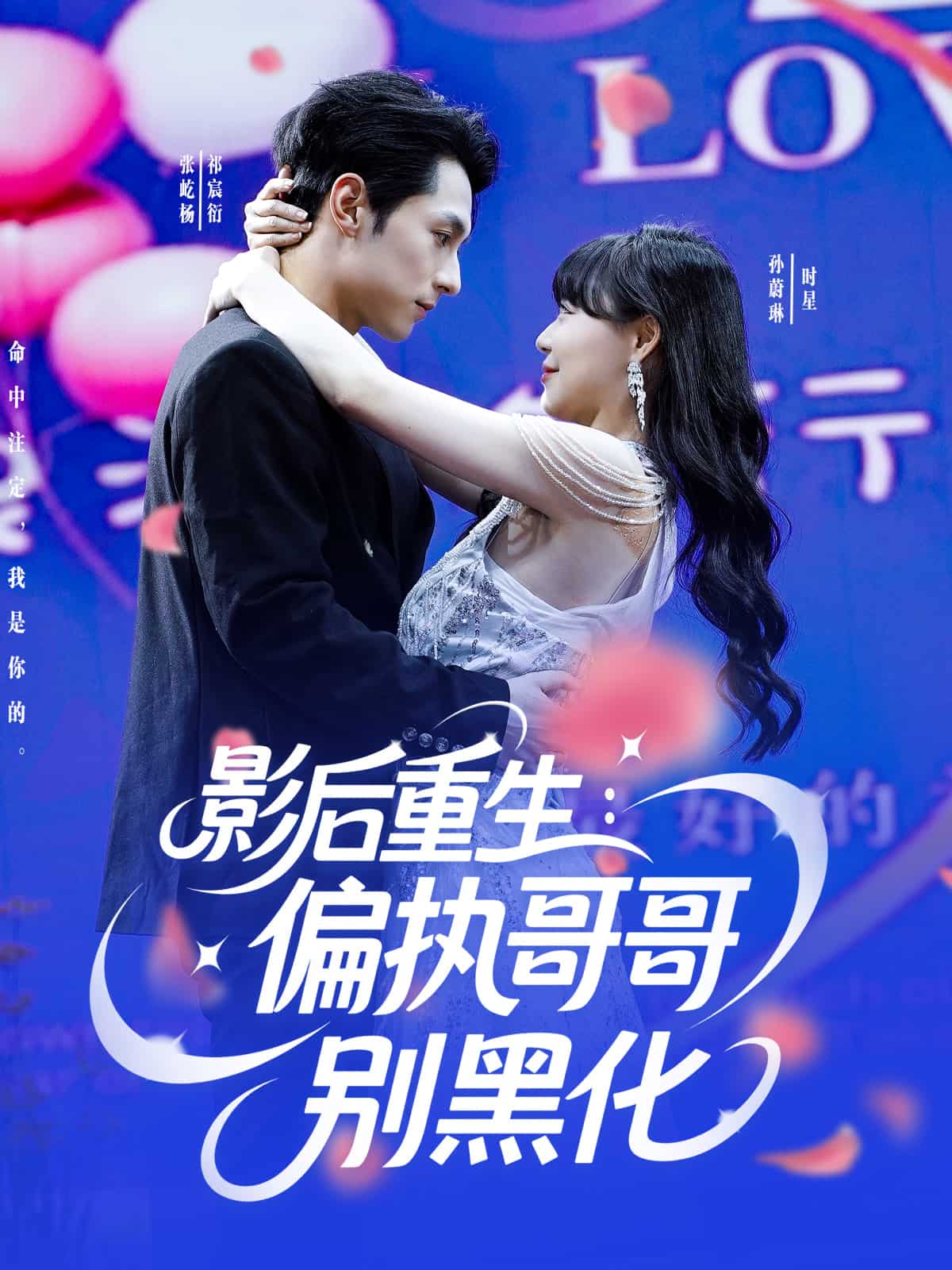 影后重生偏执哥哥别黑化全集