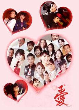 爱2006全集