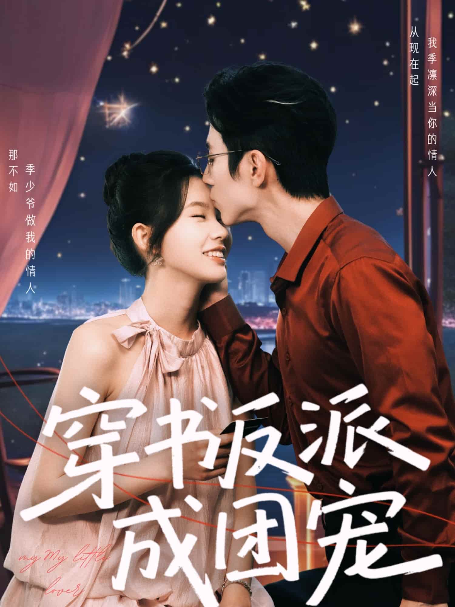 穿书反派成团宠全集