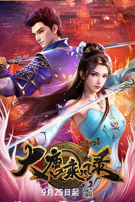 大唐乘风录全集