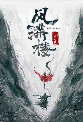 三更雪全集
