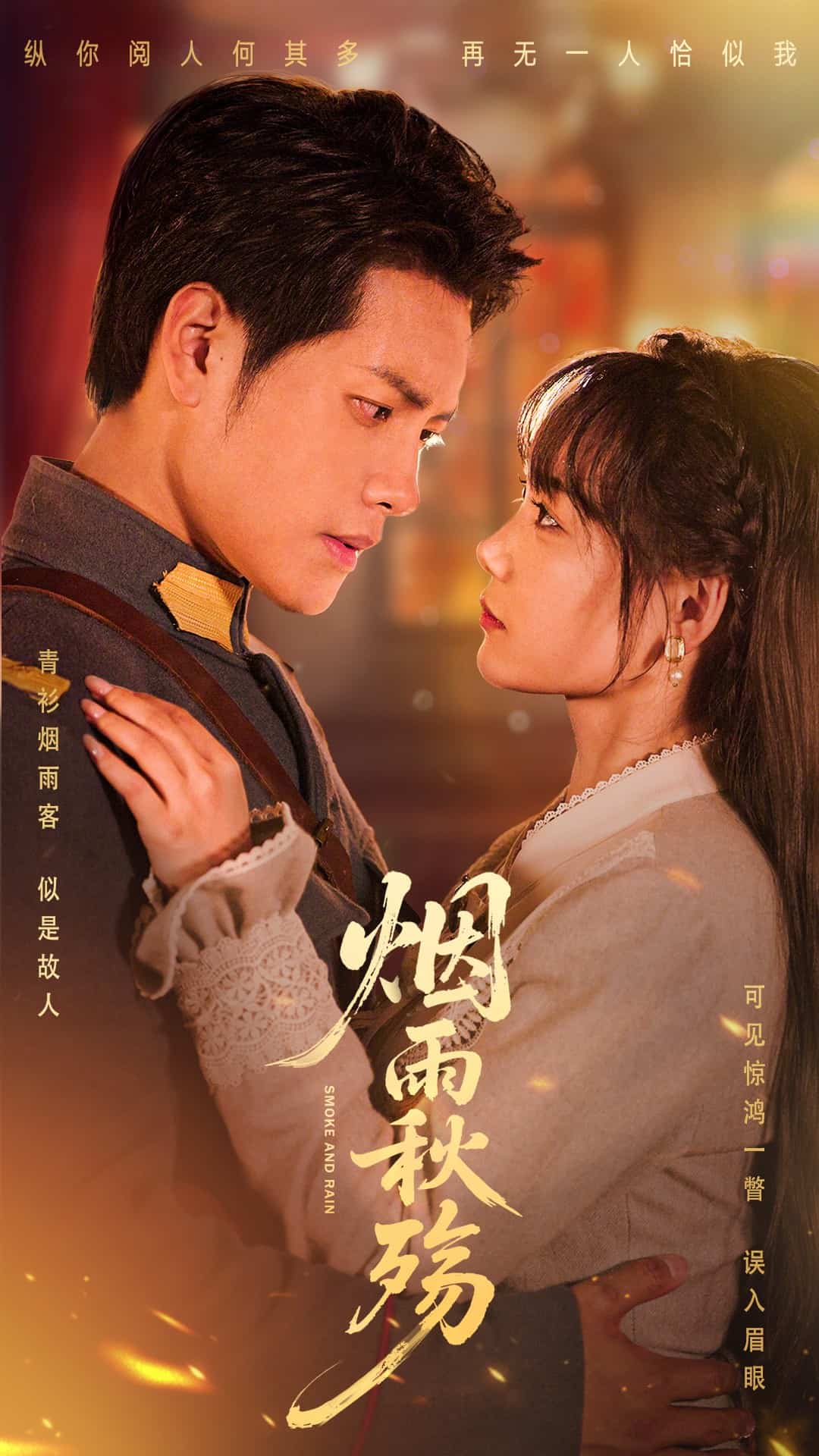 烟雨秋殇全集