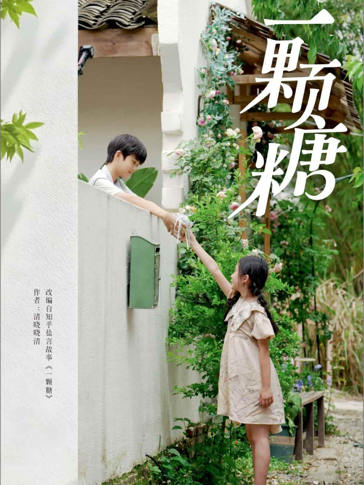 一颗糖全集