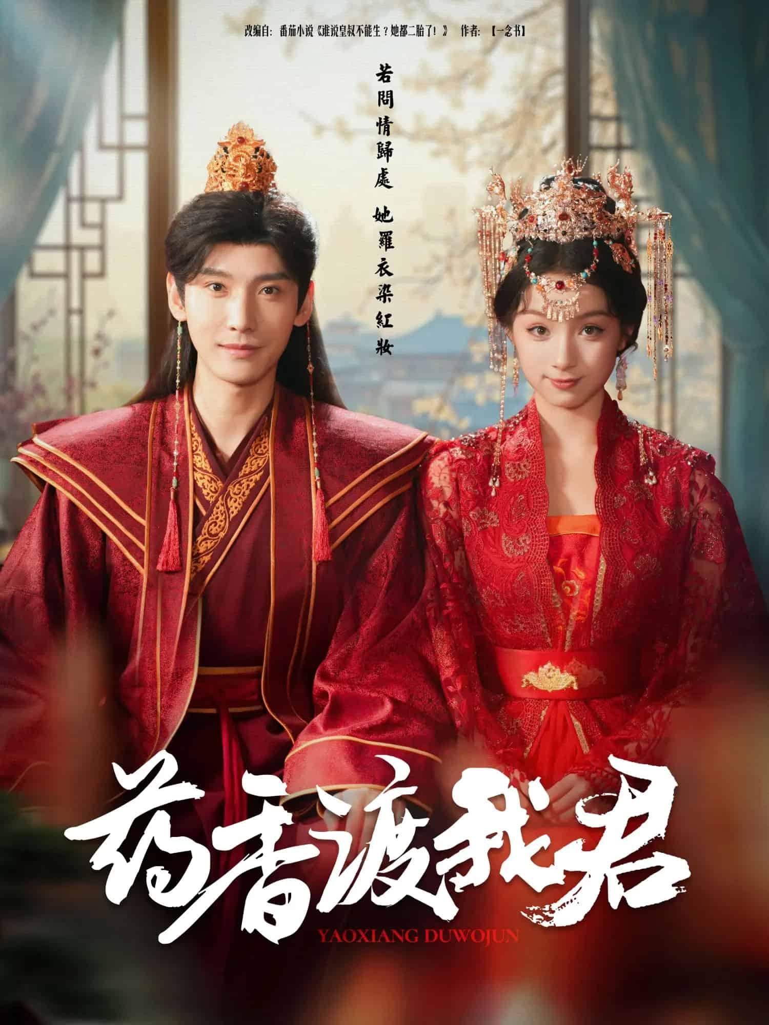 药香渡我君全集
