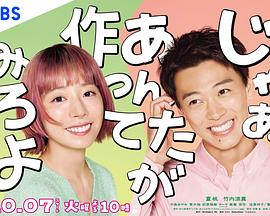 那你来做做看啊全集