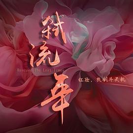 弑流年全集