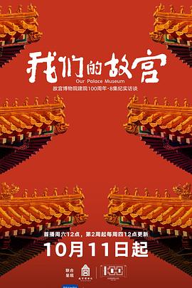 我们的故宫全集