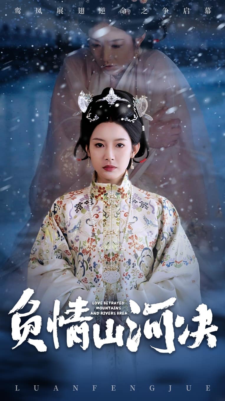 负情山河决全集