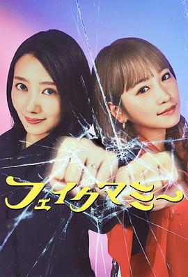 冒牌妈咪全集