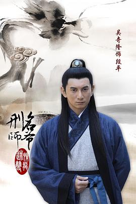 刑名师爷全集