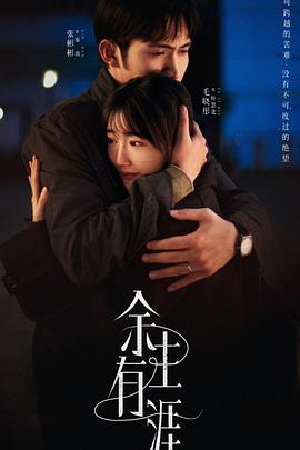 余生有涯全集